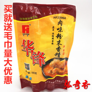 华锋肉味粉末香精 HF2396A耐高温  华峰肉味粉末 浓缩鲜香粉包邮