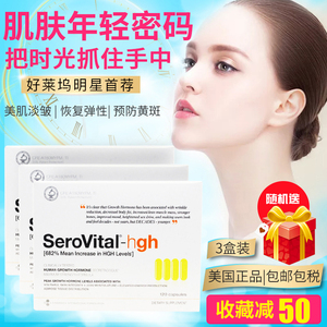 美国正品奥普拉serovital-hgh生长素胶囊抗减龄丸年轻保初老健品