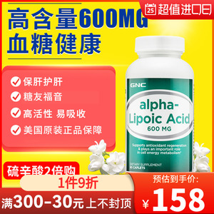 美国进口gnc健安喜硫辛酸片600mg60片alpha阿尔法硫辛酸抗糖保肝