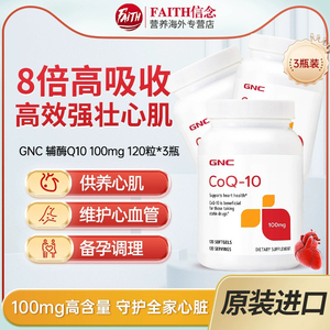 3瓶GNC健安喜辅酶q10素q一10软胶囊COQ10心脏保健品ql0原装进口