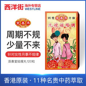 孕丸安宫养巢丸闭经调理顺经气血丸调经姑嫂丸排卵丸添喜堂1人付款