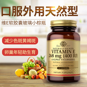 美容养生堂天然维生素e软胶囊非乳膏200粒祛黄褐斑延缓衰老2人付款87