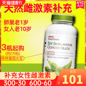 美国gnc大豆异黄酮植物雌激素天然正品女性卵巢保养原装进口90粒