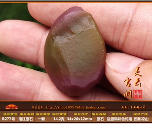 灵云宫阙 四川凉山南红玛瑙原石料 b277号14克 盐源坯料彩色玛瑙