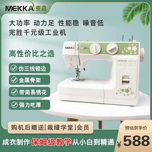 MEKKA麦嘉MK622家用台式电动缝纫机多功能全自动带锁边小型衣车