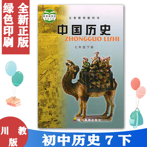 川教版历史书七下