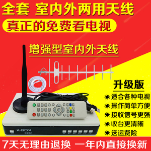 地面波数字电视天线室内高清通用家用信号机顶盒DTMB农村