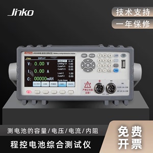 金科程控精密电池综合测试仪JK5530+/BC蓄电池手机电池等电量测量
