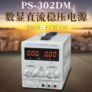 龙威ps305d稳压电源30v5a/3a/2a直流电源15v手机电源15v2a/3a/5a