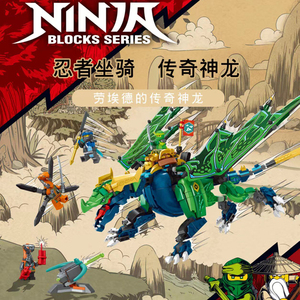 兼容乐高71766幻影忍者劳埃德的传奇神龙积木儿童玩具礼物82204