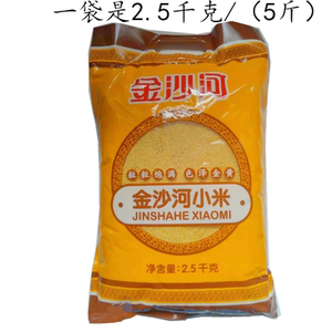 金沙河小米2.5公斤/5斤装 黄色小米五谷杂粮可煮小米粥 月子煲粥