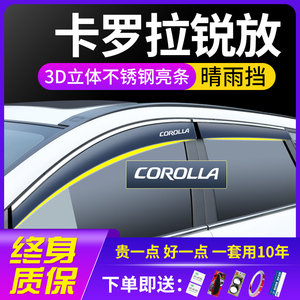适用丰田卡罗拉锐放23款汽车用品改装装饰车窗遮雨眉晴雨挡雨板水
