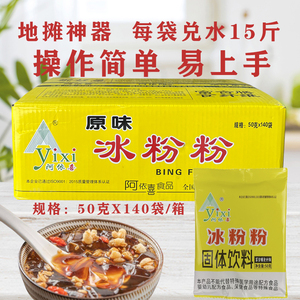 包邮四川特产原味阿依喜冰粉粉50g*140袋冰籽粉饮品奶茶小吃冰粉