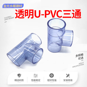 UPVC透明三通 1.6mpa 16公斤压力 国标Y型三通 透明承插三通 加厚