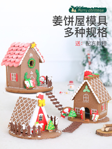 圣诞节姜饼屋糖霜饼干模具立体小房子模型不锈钢屋子磨具圣诞屋
