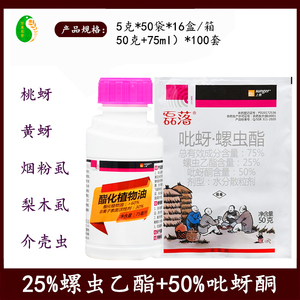 上格磊落 吡蚜·螺虫酯 桃蚜花椒烟粉虱花卉介壳虫蚜虫农药杀虫剂