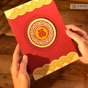 箩荟手作新年春节福字镂空贺卡中国风红色立体贺寿退休慰问卡手工