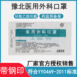 豫北医用外科口罩一次性防病菌防病毒飞沫成人医护熔喷布无菌口罩