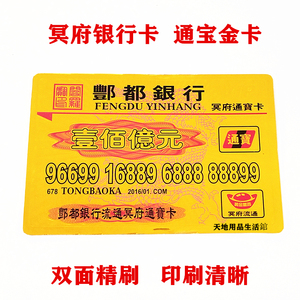 祭祀用品银行卡金卡大号存折纸钱烧纸冥币冥府祭祖上坟用品大全套