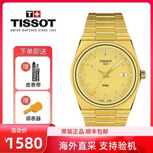 Tissot天梭男士手表prx超级玩家1853黄金钢带夜光女士石英表腕表