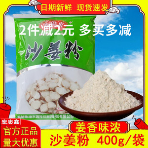 港东袋装沙姜粉400g 盐焗鸡调味品去腥增香粤菜烧烤撒料香料 调料