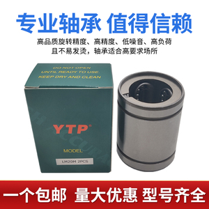 台湾YTP钢保持架耐高温轴承LM6 8 10 12 13 16 20 25 30 35 40M