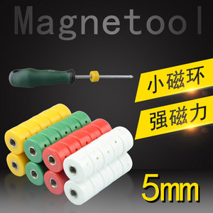 5mm螺丝刀加磁器螺丝帽起子强力加磁圆环磁铁增磁器强力磁圈环