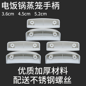 电饭锅蒸笼耳朵手柄2l3l4l5l10l13l18大小配件老式通用外提手把手