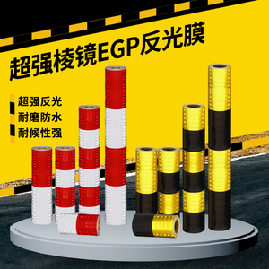 红白黑黄路桩反光膜带警示柱反光贴交通安全柱子电线杆反光膜贴带