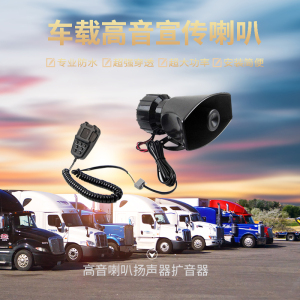 法宾汽车警笛喇叭警车警报器扩音器警务安防工程车警示喊话器12v