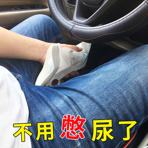 长途开车小便器