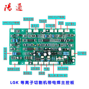 逆变等离子控制板LGK100 120 160 切割机带电焊主控板CUT/ARC两用