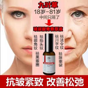 九叶草玻尿酸青春原液精华液六胜肽抗皱原液紧致去皱孕妇可用正品图片