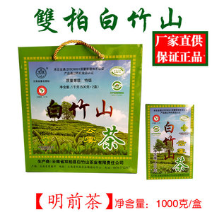 2024年明前新茶白竹山云雾茶1000g礼盒茶叶双柏特级绿茶云南特产