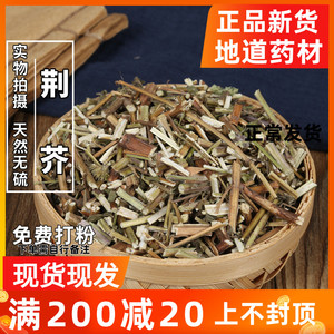 中药材  荆芥新货干品  500克/包邮