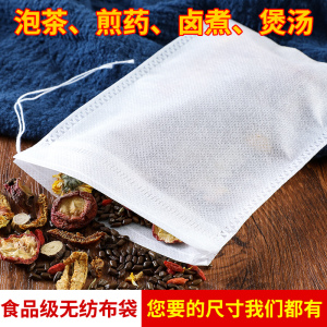 茶包袋一次性食品级无纺布包过滤袋煎药中药袋调料包卤料包纱布袋