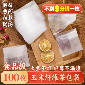 玉米纤维茶包袋一次性食品级茶叶包过滤袋泡茶袋滤网茶叶滤网茶漏