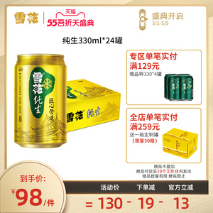 雪花纯生啤酒 8度330ml*24罐匠心营造易拉罐装啤酒整箱
