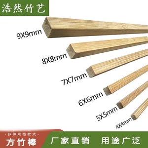 竹方鸟笼子竹方料竹子条DIY模型竹方条四方形竹篾方竹条带皮手工