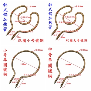 多功能韩式电热方锅电火锅电炒锅配件圆形干烧加热棒加热管电热管