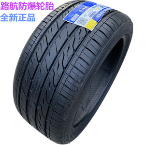 路航缺气保用防爆轮胎255/40zr18 95w ls588适奔驰e260宝马x1/3系