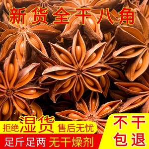 新货全干足干广西大红八角火锅香料调味料无硫八角大料大量批发