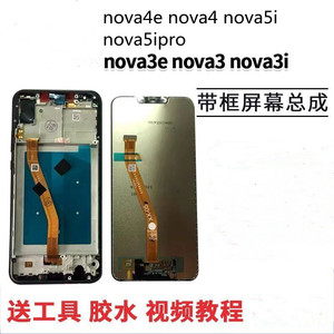 适用华为Nova3/3i/3e/4/2S屏幕总成4e手机5i带框5i原装5z外屏5pro