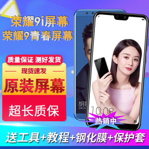 华为荣耀9i屏幕总成原装 LLD-AL00/10/20/30荣耀9青春版手机外屏