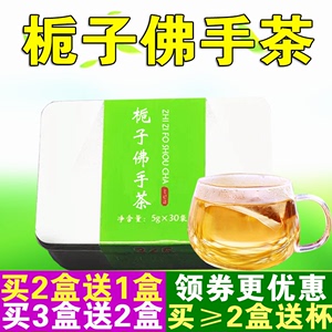 栀子佛手茶正品菊苣桅子枙子沙棘山药桑叶葛根三拂手茶莴苣佛手茶