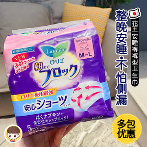 日本花王超吸收特多量安心裤夜用裤型卫生巾安全安睡裤月子孕产妇