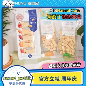 纸糖屋 韩国Natural Core天然核心宠物零食奶酪芝士鸡肉紫薯奖励