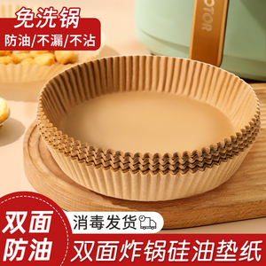 食品级空气炸锅专用纸碗圆方形吸油锡纸烤箱家用工具烘焙硅油盘垫