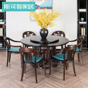 【门店同款】斯可馨新中式桃花源实木餐桌椅圆形饭桌带转盘5220