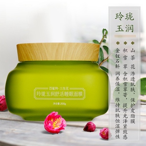 百雀羚睡眠面膜三生花玲珑玉润舒活夜间免洗面膜200g补水保湿正品
